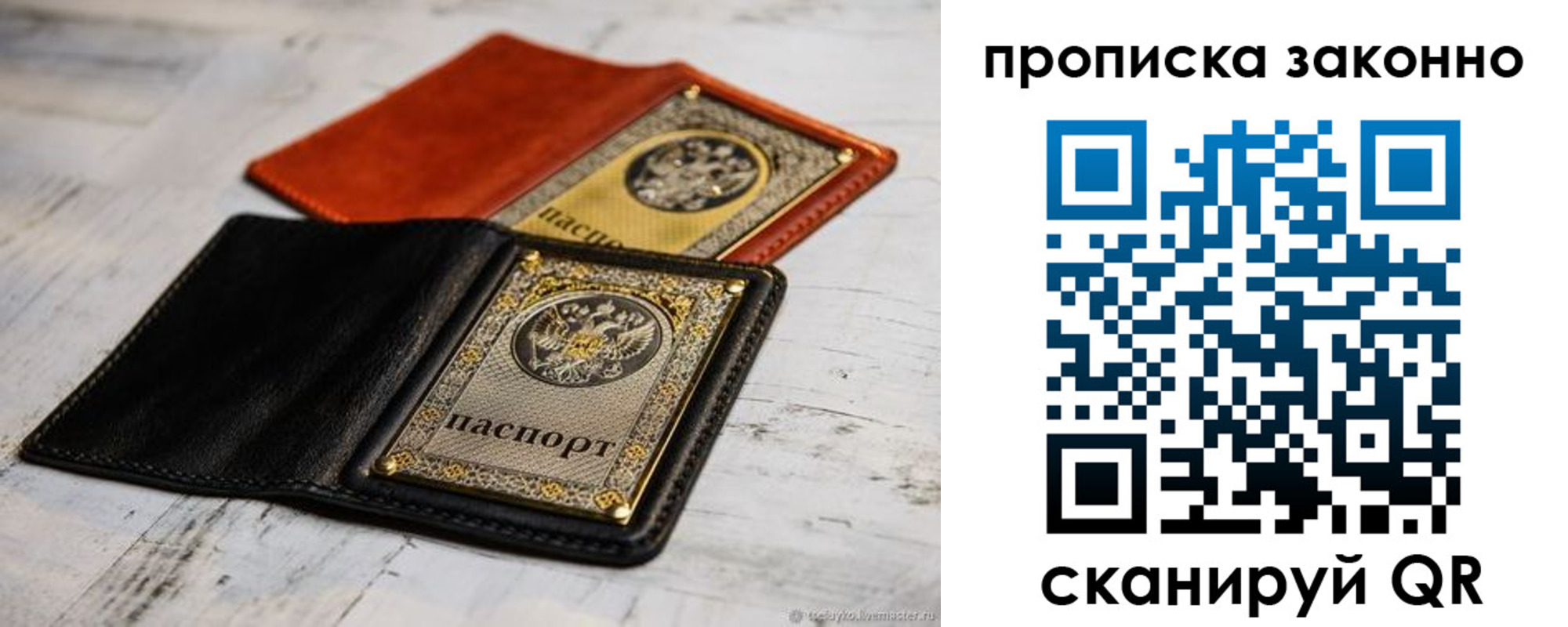 прописка регистрация в Свободном
