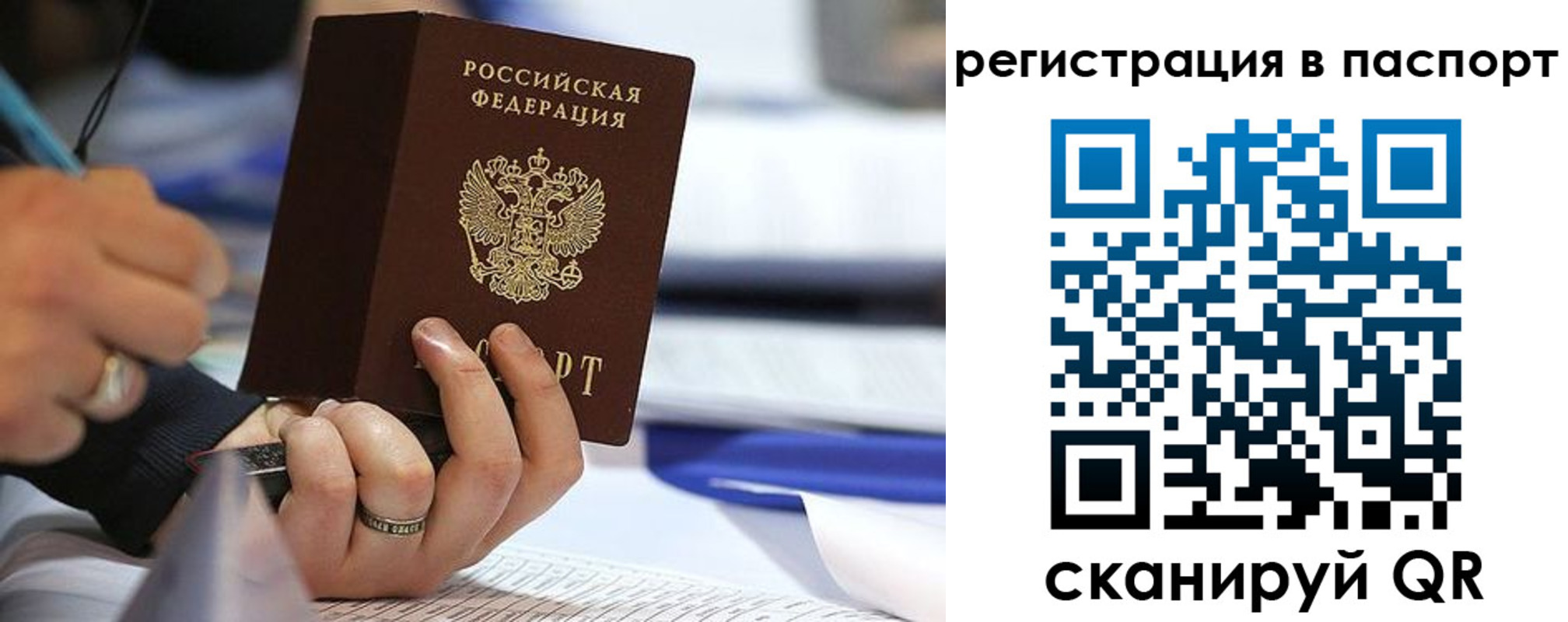 временная регистрация поиск в Свободном