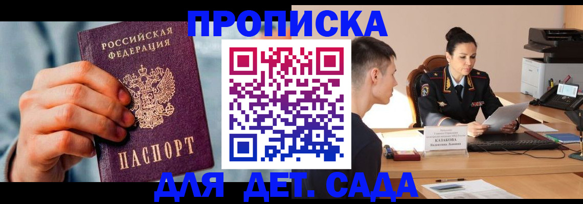 временная регистрация для всех в Свободном