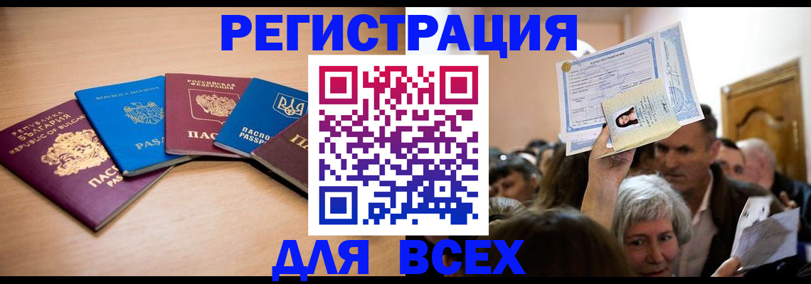 где прописаться в Свободном