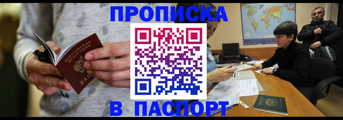 где прописаться в Свободном