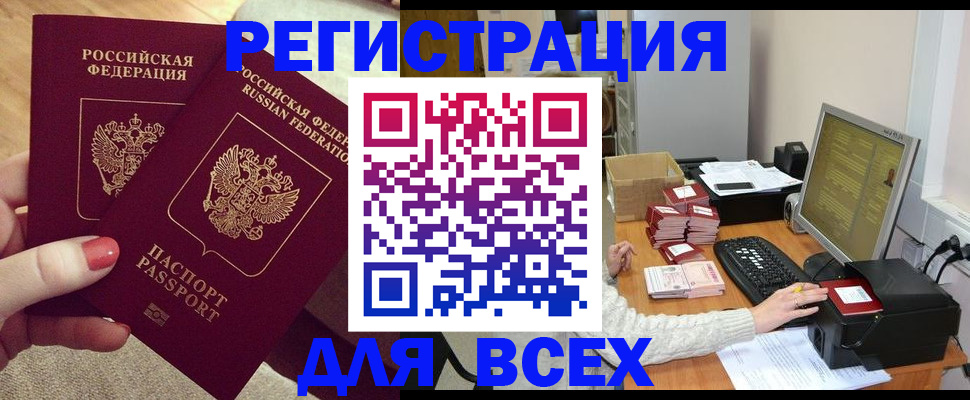 прописка в квартире в Свободном