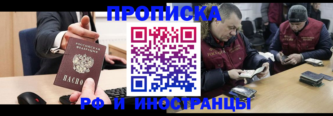 прописка паспорт в Свободном