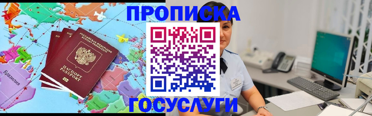 прописка для военкомата в Свободном