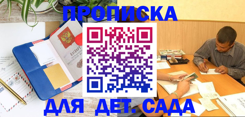 прописка для военкомата в Свободном