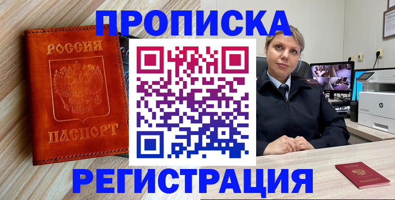 прописка для школы в Свободном