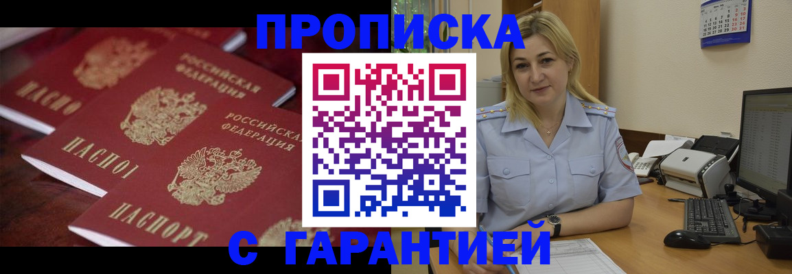 прописка ребенка в Свободном