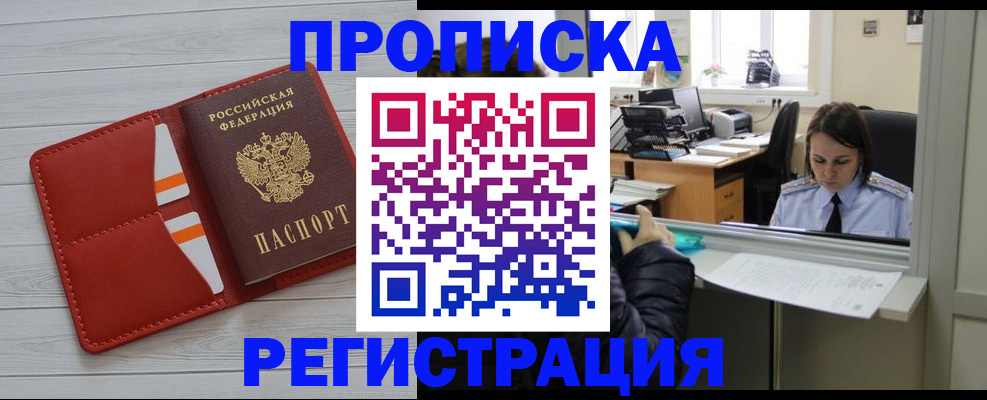 временная регистрация в квартире в Свободном