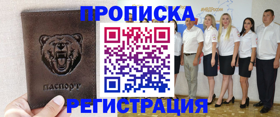 прописка для военкомата в Свободном