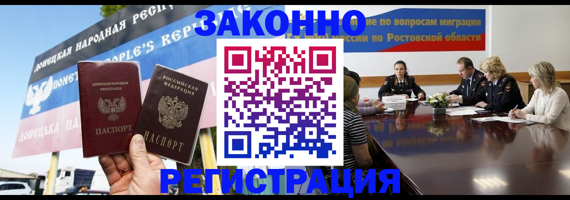 прописка 2025 в Свободном