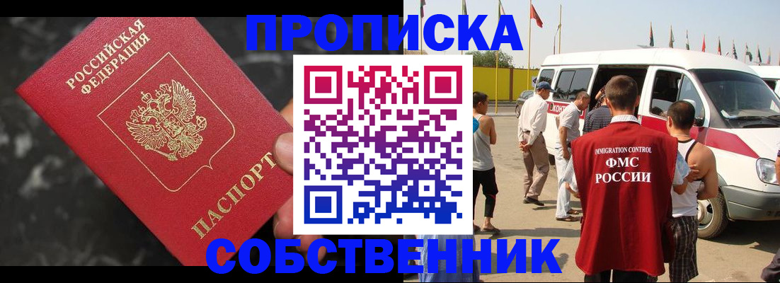 временная регистрация в Свободном